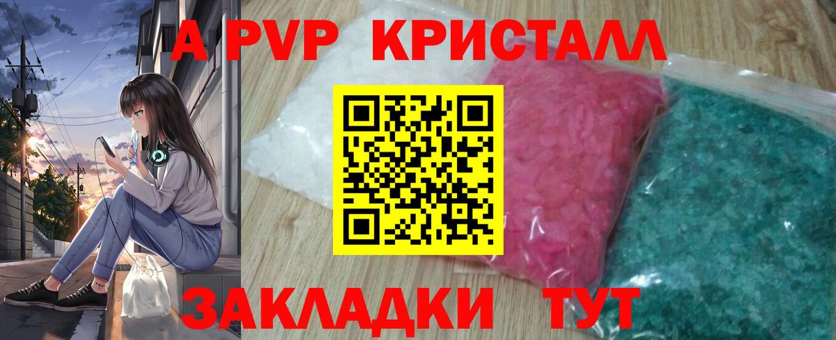 А ПВП VHQ  А ПВП кристаллы  APVP кристаллы  Вход с VPN  A PVP  Ноябрьск 