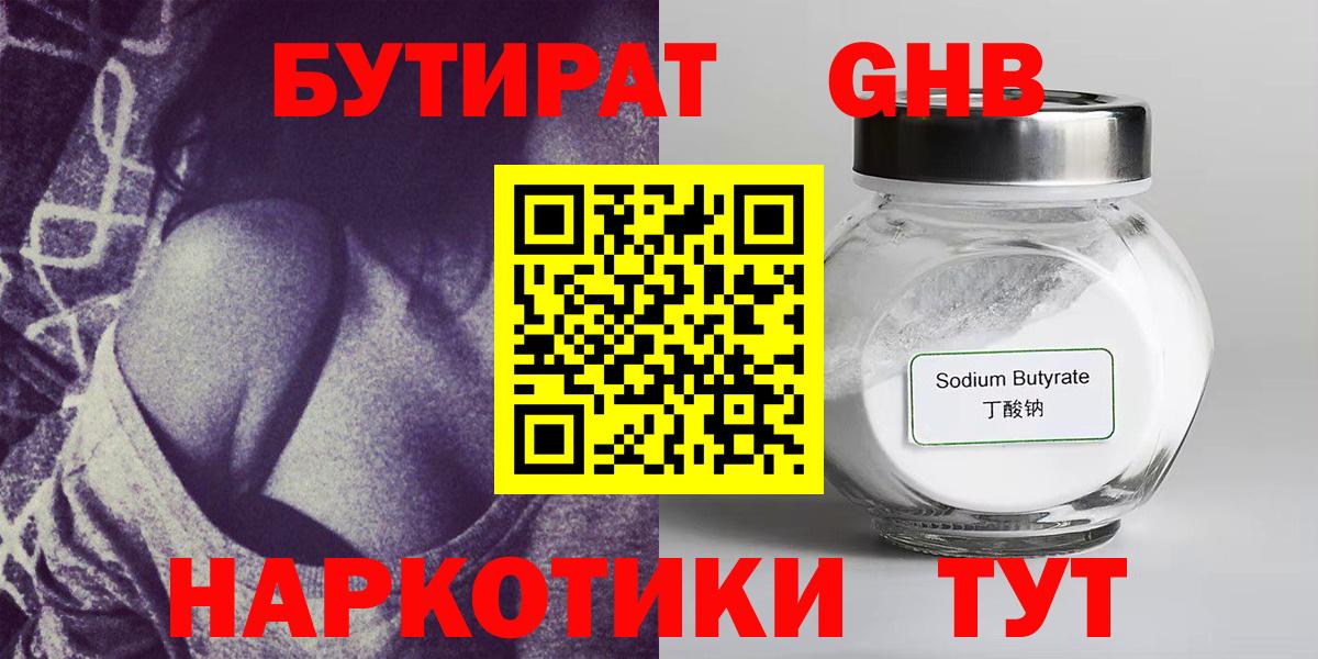 Бутират буратино Ноябрьск