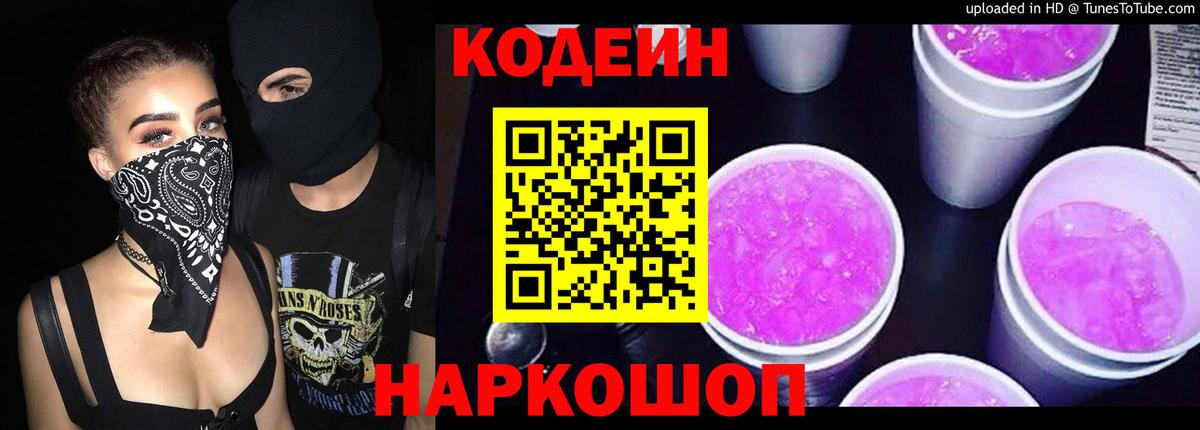 Ноябрьск  Кодеиновый сироп Lean напиток Lean (лин)  Вход с VPN  Codein напиток Lean (лин) 