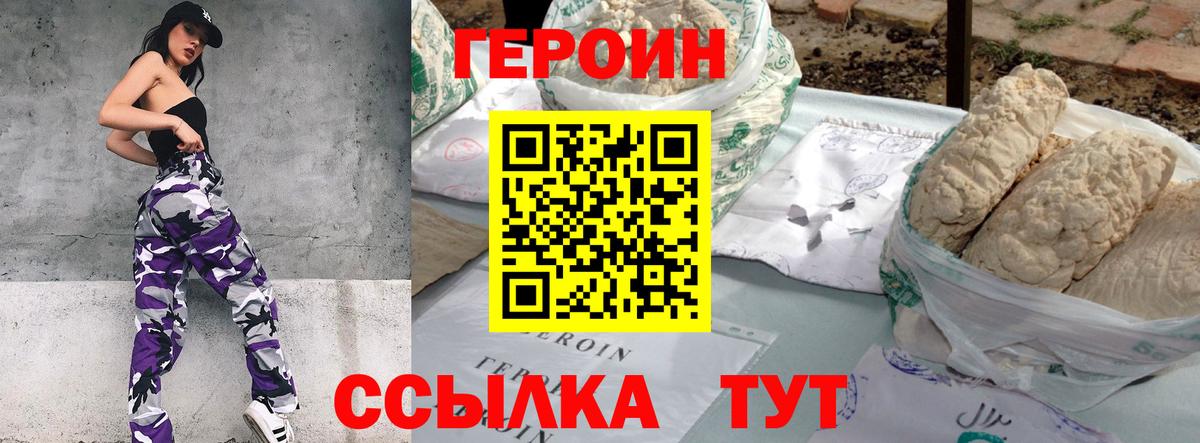 ГЕРОИН афганец Ноябрьск