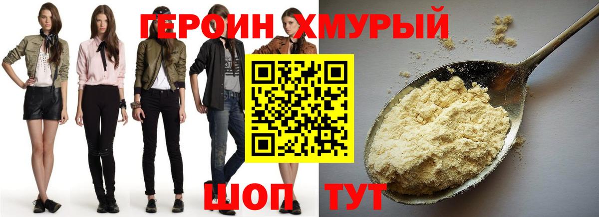 Ноябрьск  ГЕРОИН хмурый  ГЕРОИН  Вход с VPN 