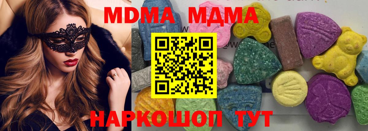 МДМА  МДМА VHQ  Вход с VPN  МДМА Molly  Ноябрьск 